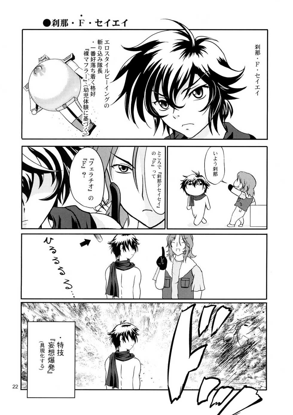 (C73) [D-heaven (Amanogami Dai)] Nyuudou Shinshi Gundam Double Oppai (Mobile Suit Gundam 00) - Page 21