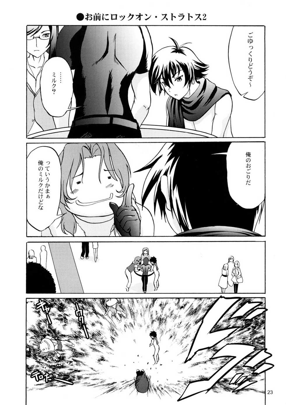 (C73) [D-heaven (Amanogami Dai)] Nyuudou Shinshi Gundam Double Oppai (Mobile Suit Gundam 00) - Page 22