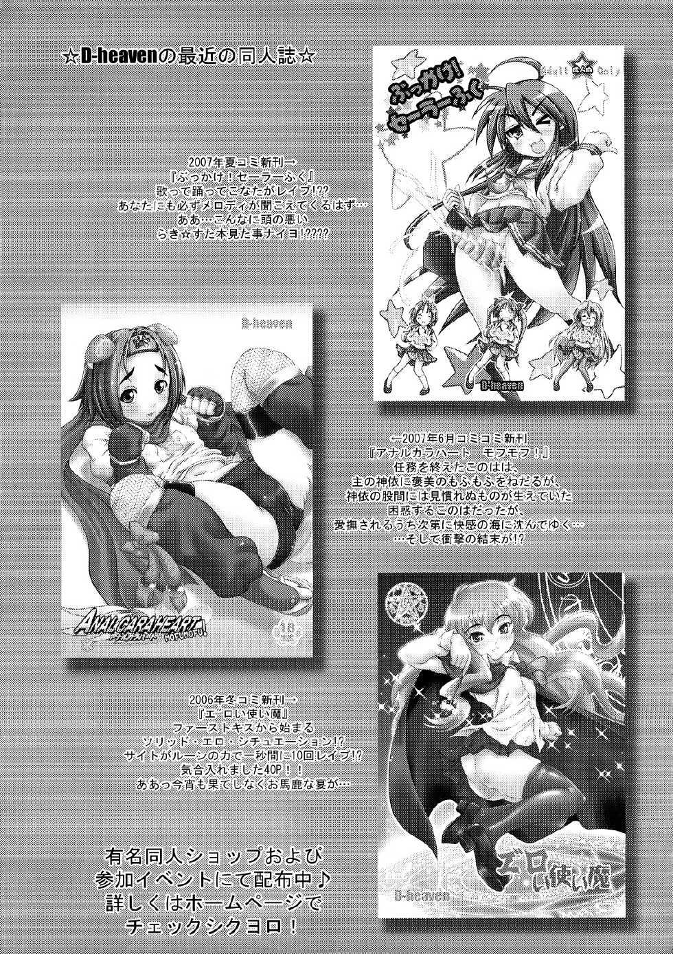 (C73) [D-heaven (Amanogami Dai)] Nyuudou Shinshi Gundam Double Oppai (Mobile Suit Gundam 00) - Page 26