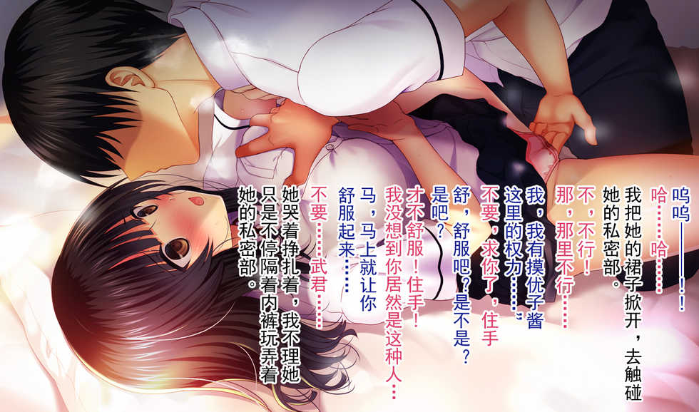 [Minamihamaya (Minamihama Yoriko)] Shinyuu no Kanojo o Netoru Toki. ~Yuuko no Baai~ [Chinese]【不可视汉化】 - Page 30