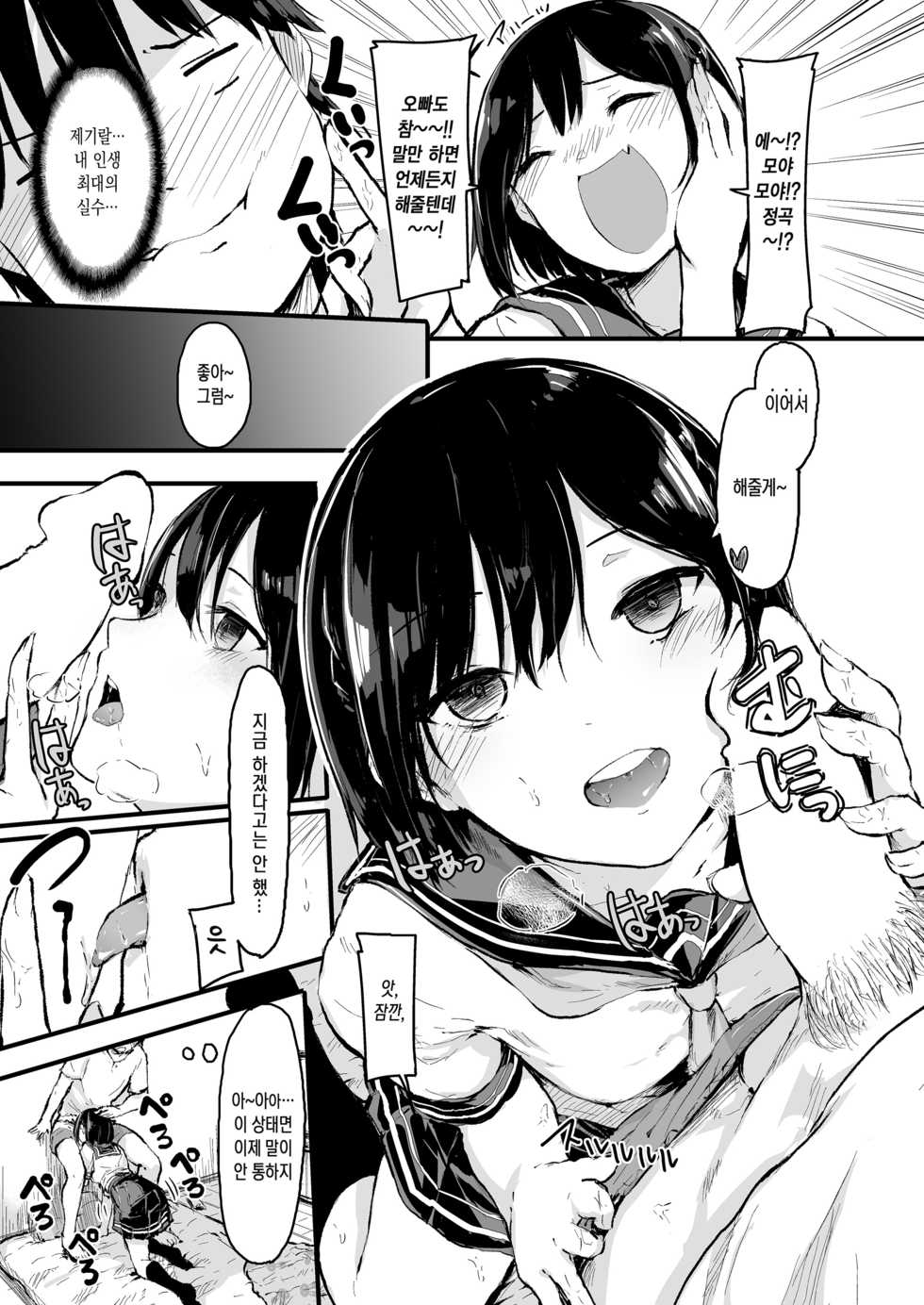 [Anata wa Onaka ga Suiteiru (Onapan)] Asa kara Imoutox! | 아침부터 여동색스! [Korean] [Meorrow] [Digital] - Page 5