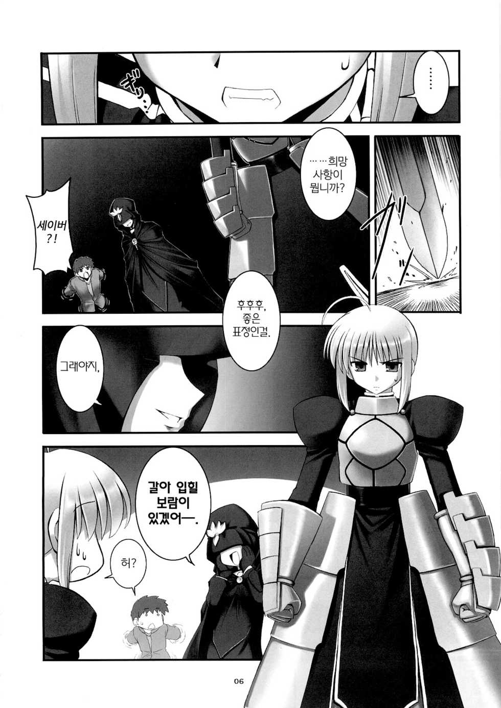 (C69) [RUBBISH Selecting Squad (Namonashi)] RE 01 (Fate/stay night) [Korean] [달붕이] - Page 5