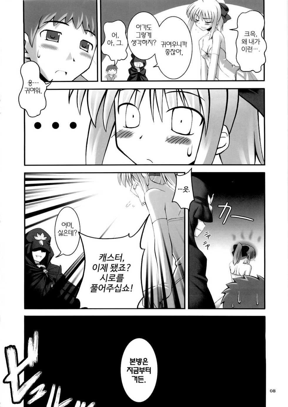 (C69) [RUBBISH Selecting Squad (Namonashi)] RE 01 (Fate/stay night) [Korean] [달붕이] - Page 7