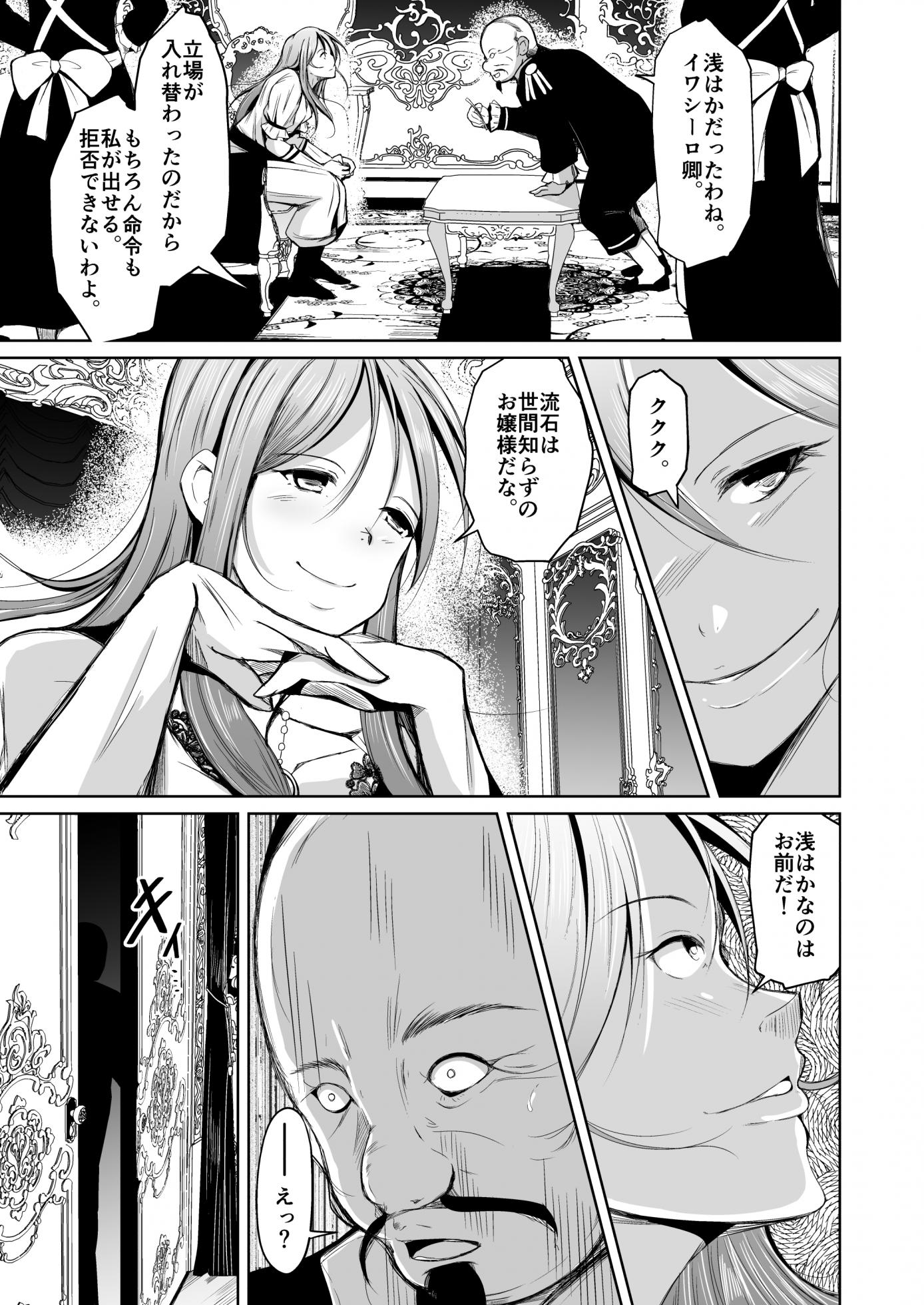 [Iwashita Shoten (Iwashita)] Kizoku to Dorei no Irekawari ~ Subete o Te ni Ireta Otoko ~ - Page 34