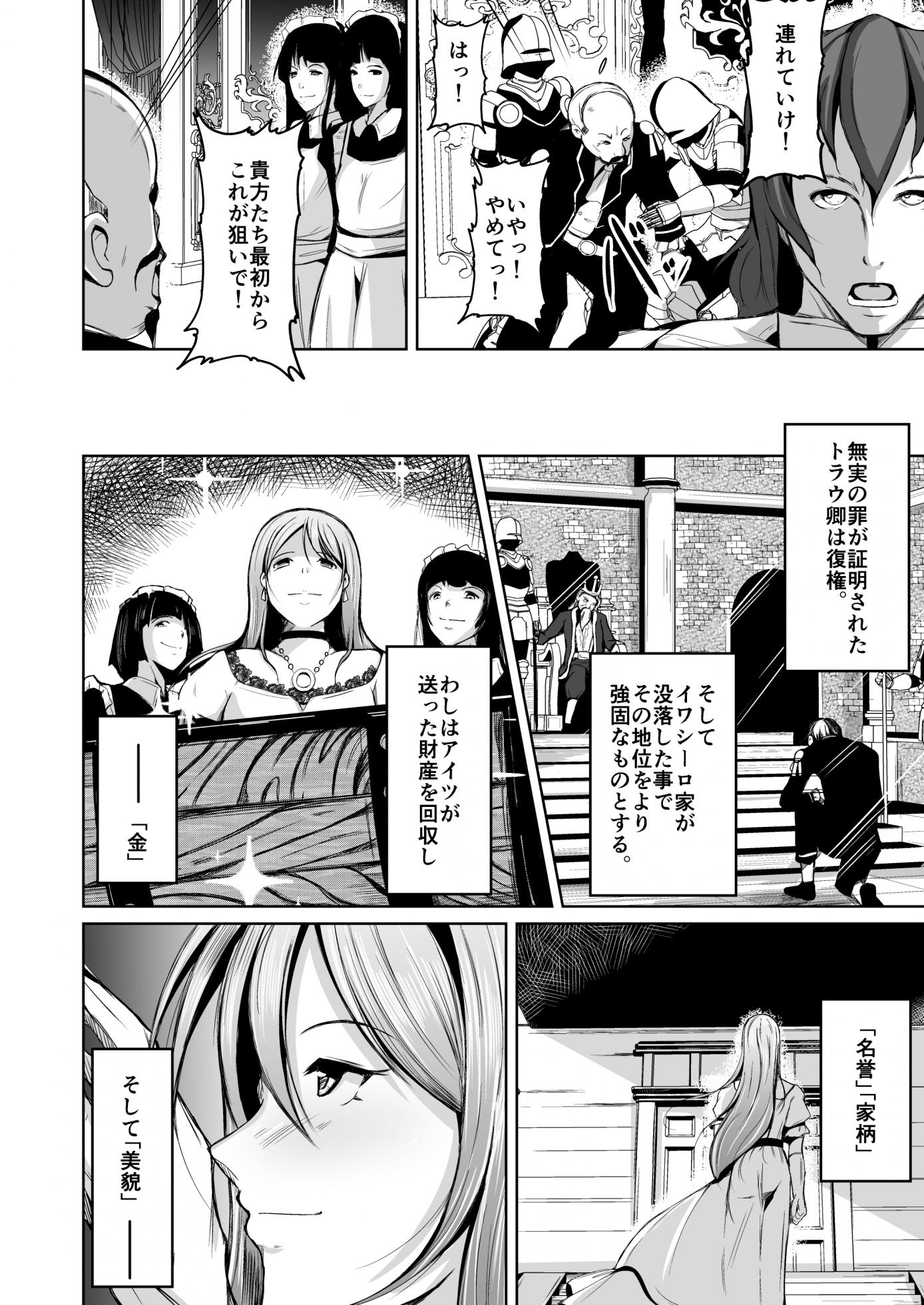 [Iwashita Shoten (Iwashita)] Kizoku to Dorei no Irekawari ~ Subete o Te ni Ireta Otoko ~ - Page 37