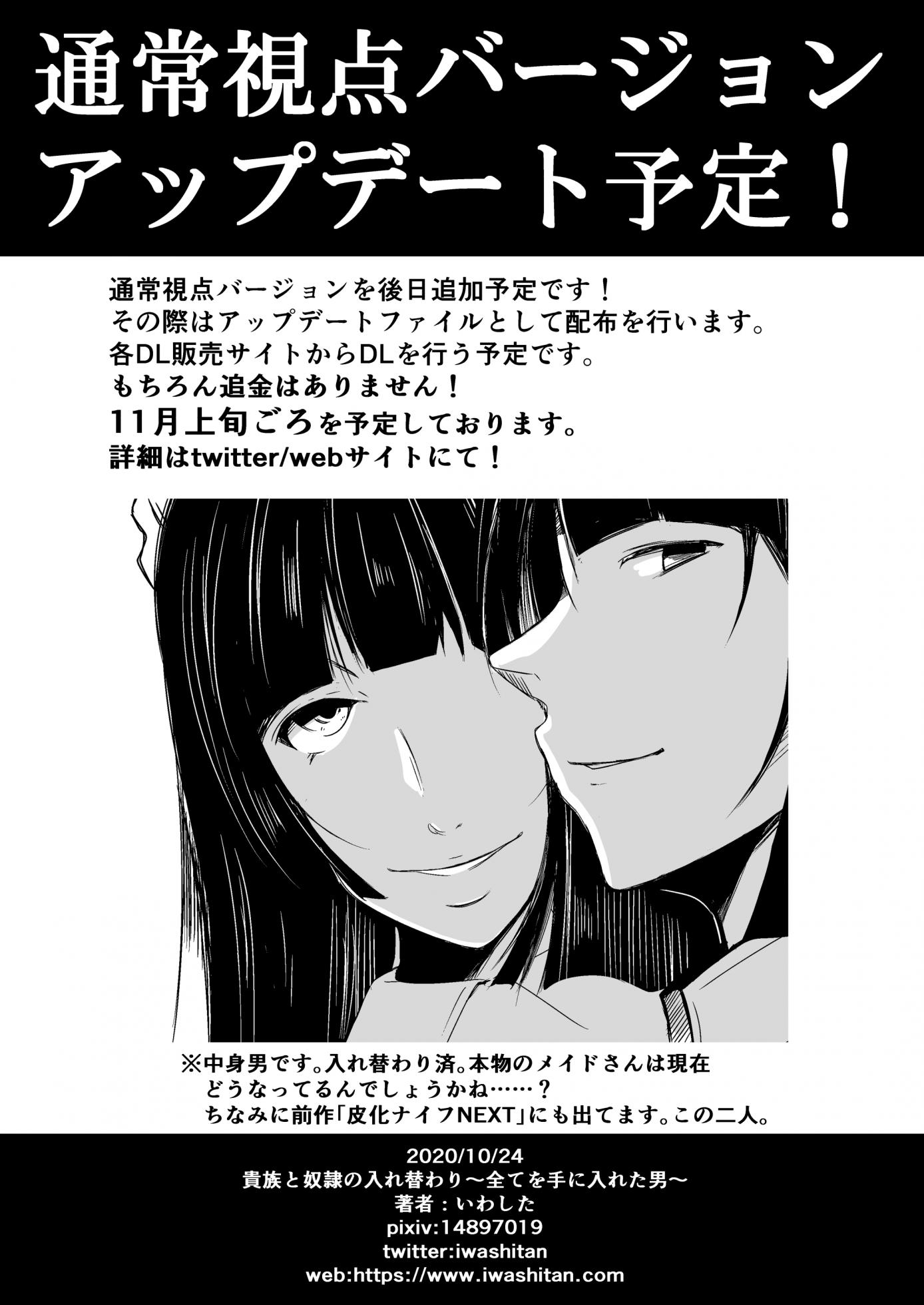 [Iwashita Shoten (Iwashita)] Kizoku to Dorei no Irekawari ~ Subete o Te ni Ireta Otoko ~ - Page 39