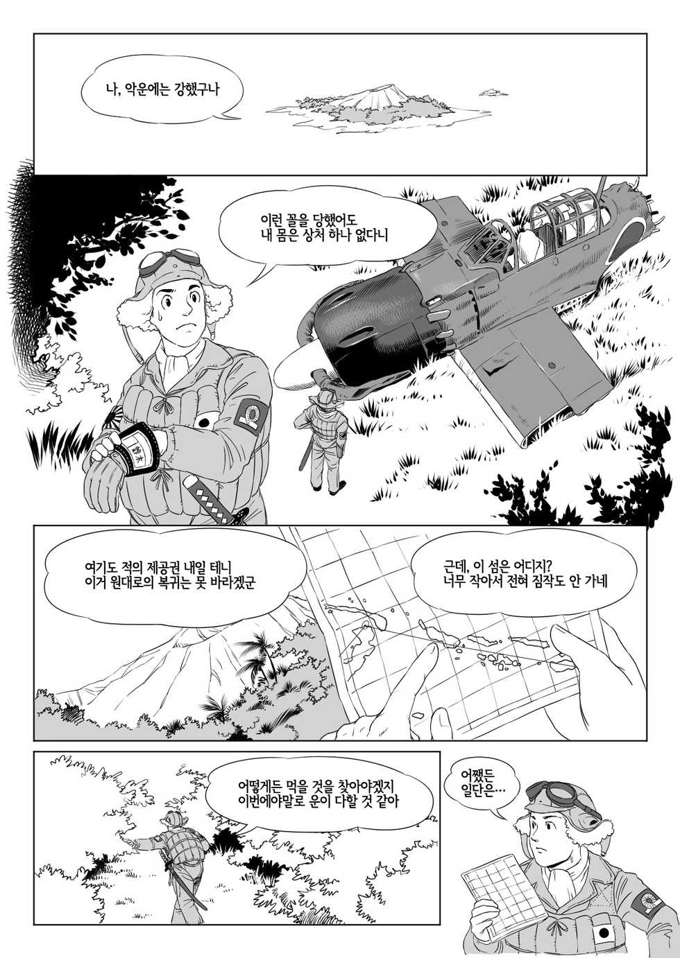 [studio Broome] HUGE TINY ISLAND [Korean] [Digital] [Uncensored] [LWND] - Page 5