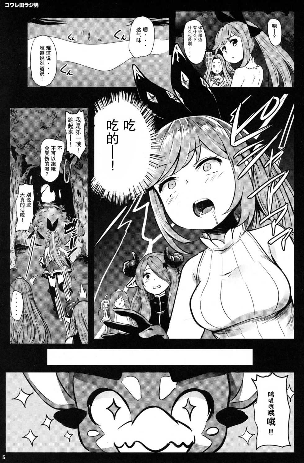 (C90) [Kowareta Radio (Herokey)] GRANBLUE FUCKEASY -Sekenshirazu Kikuudan, Namahame Choukyou- (Granblue Fantasy) [Chinese] [零食汉化组] - Page 5