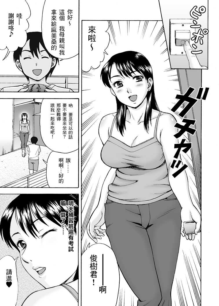 [Nagisa no Yoko (Shiraishi Nagisa)] Tonari no Miboujin [Chinese] [零食汉化组] - Page 4