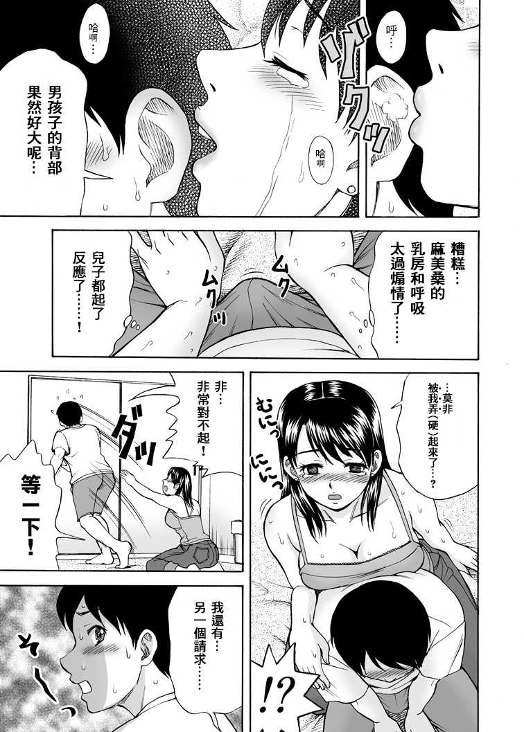 [Nagisa no Yoko (Shiraishi Nagisa)] Tonari no Miboujin [Chinese] [零食汉化组] - Page 8