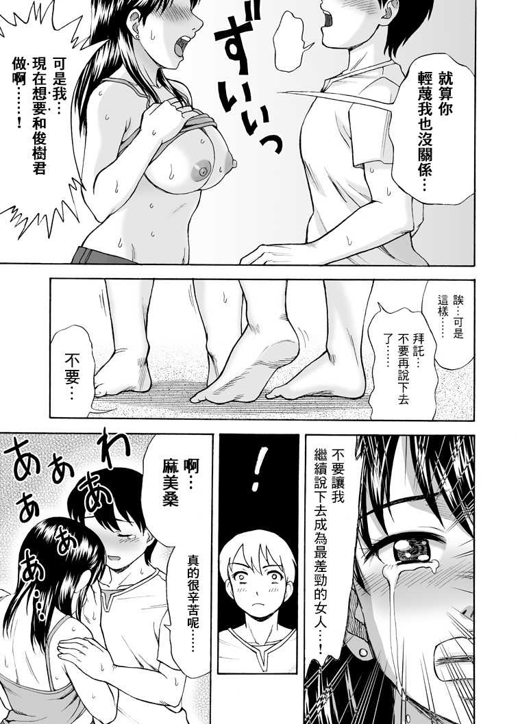 [Nagisa no Yoko (Shiraishi Nagisa)] Tonari no Miboujin [Chinese] [零食汉化组] - Page 10