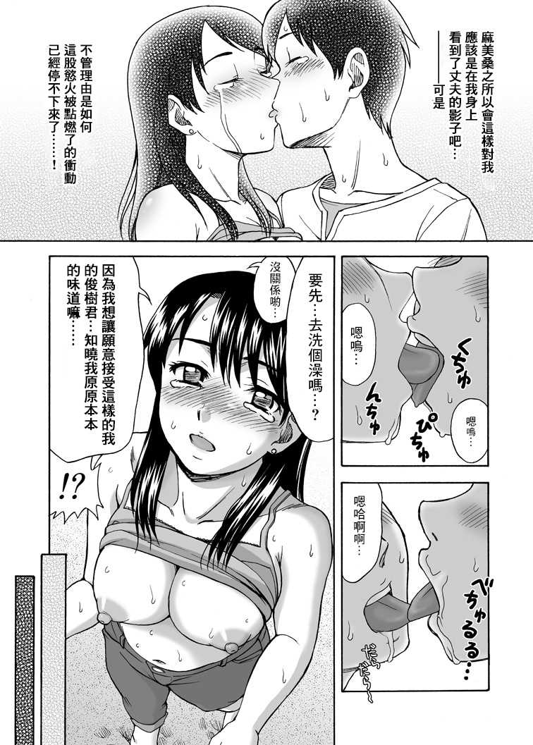 [Nagisa no Yoko (Shiraishi Nagisa)] Tonari no Miboujin [Chinese] [零食汉化组] - Page 11