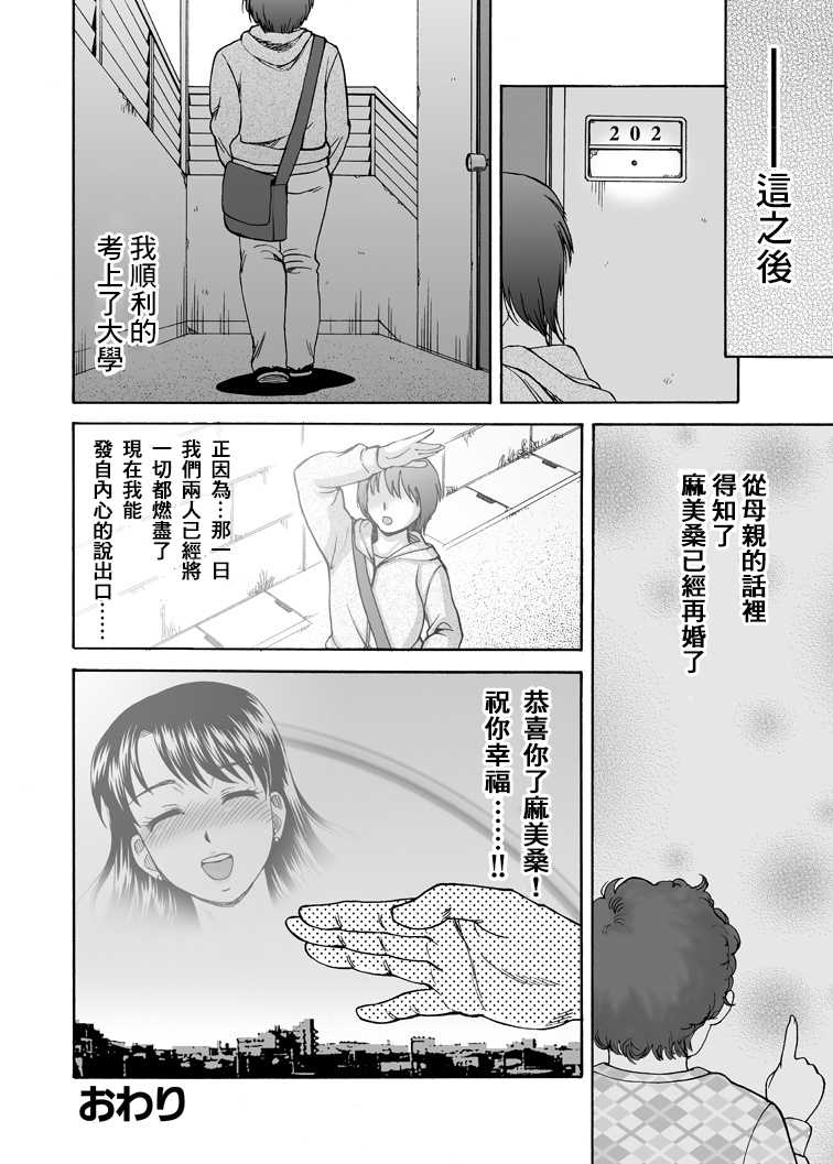 [Nagisa no Yoko (Shiraishi Nagisa)] Tonari no Miboujin [Chinese] [零食汉化组] - Page 35