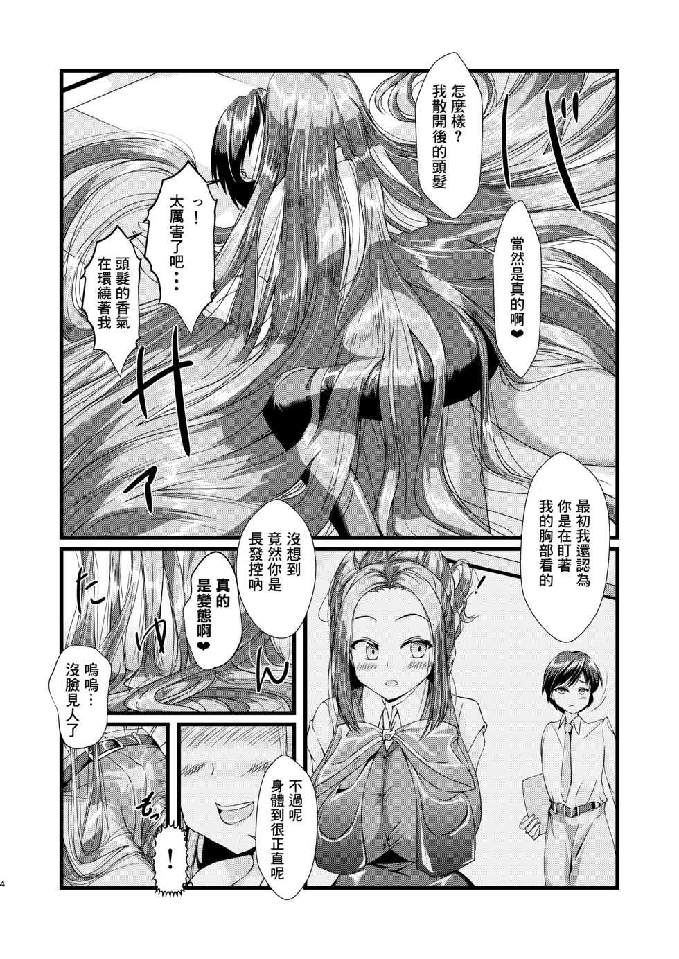 [Circle Yubokumin (D)] OL-chan ni Hasamaretai [Chinese] [零食汉化组] - Page 4