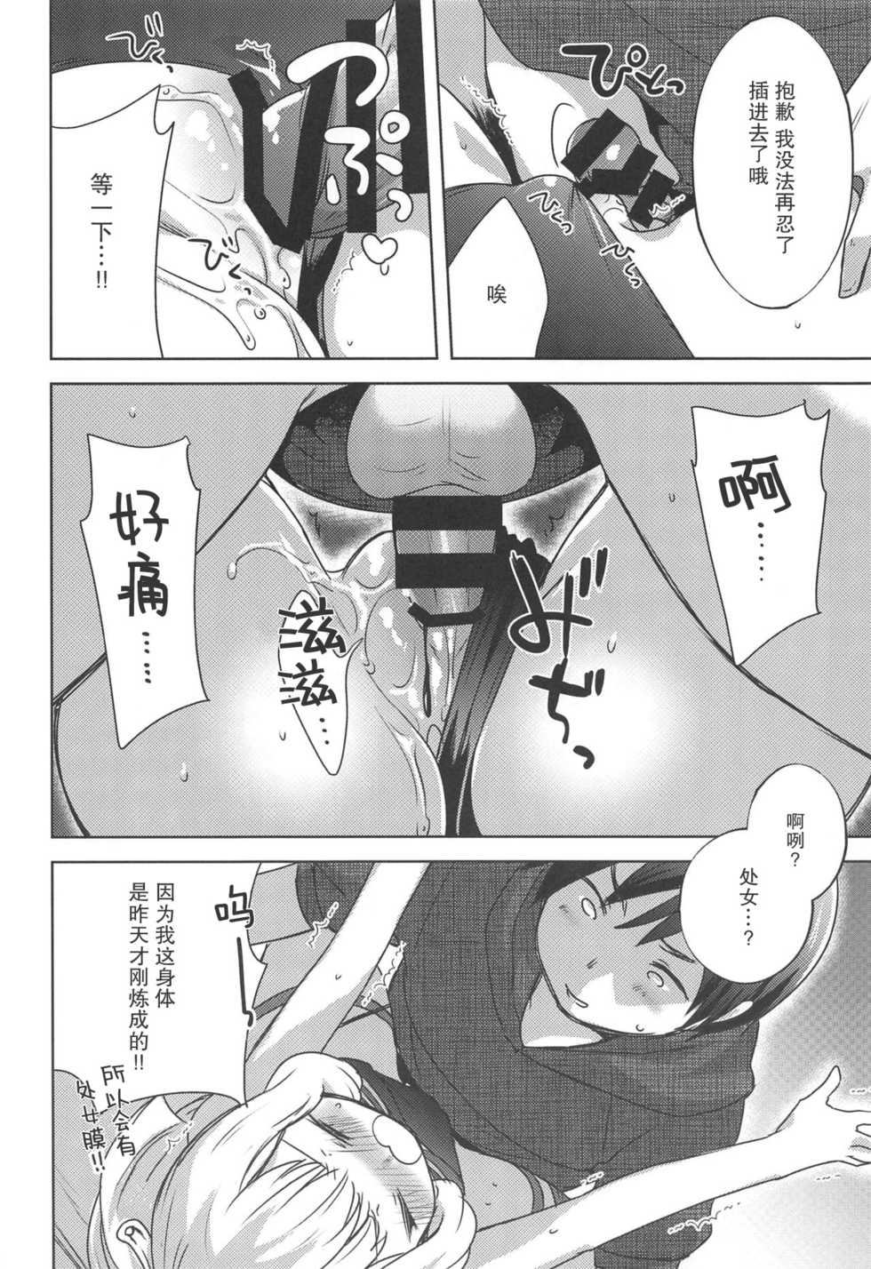 (C96) [cherry*pepper (Yukian)] Gacha o Mawashitara Sekai de Ichiban Kawaii Renkinjutsushi ga SmaPho kara Tobi Detekita (Granblue Fantasy) [Chinese] [零食汉化组] - Page 14