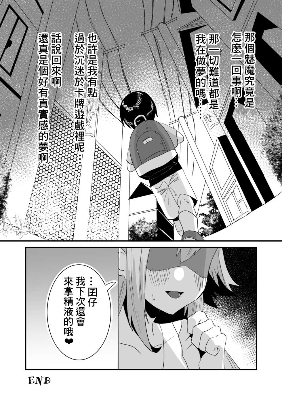 [Sister Mytory (Miginohito Mitsuru)] Lotion Succubus no Nurunuru Sakusei Inmu [Chinese] [零食汉化组] [Digital] - Page 34