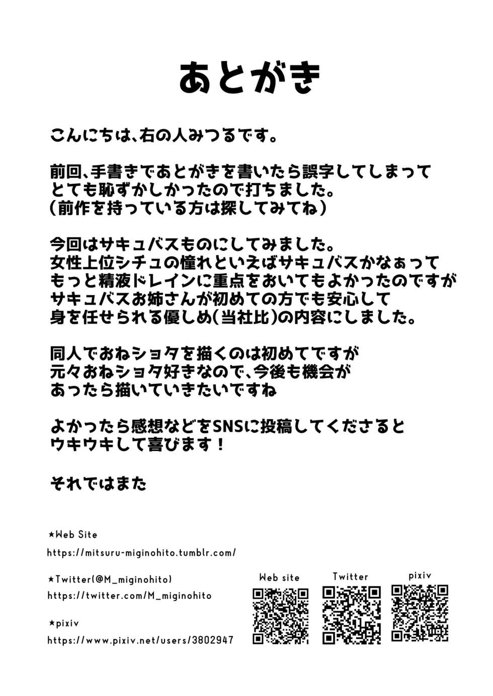 [Sister Mytory (Miginohito Mitsuru)] Lotion Succubus no Nurunuru Sakusei Inmu [Chinese] [零食汉化组] [Digital] - Page 37