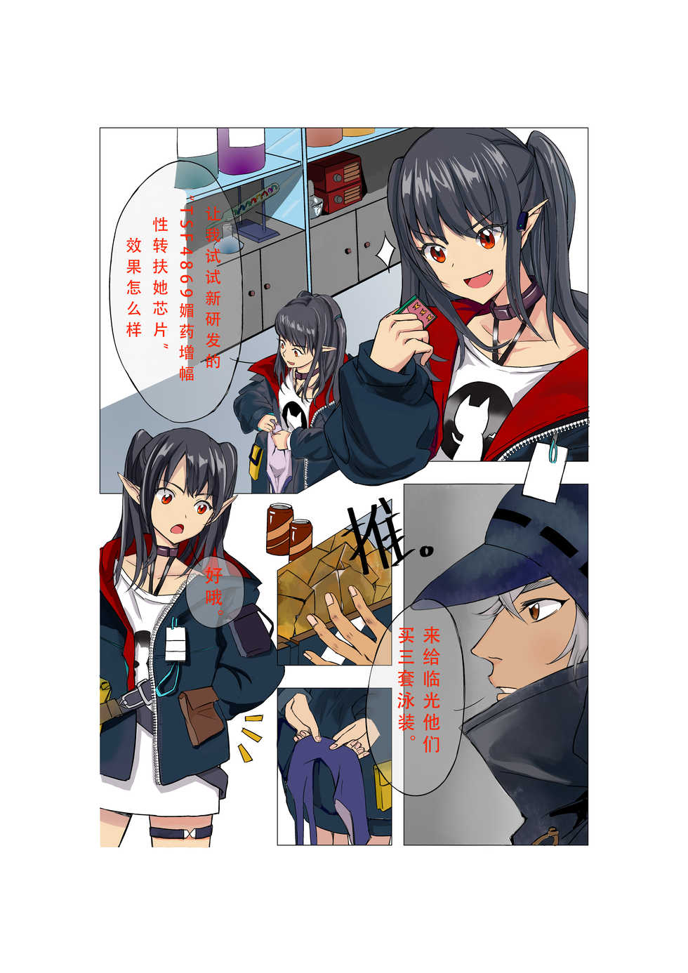 [Diowl,稚蝶]临光的性欲处理(Arknights)[Chinese] - Page 4