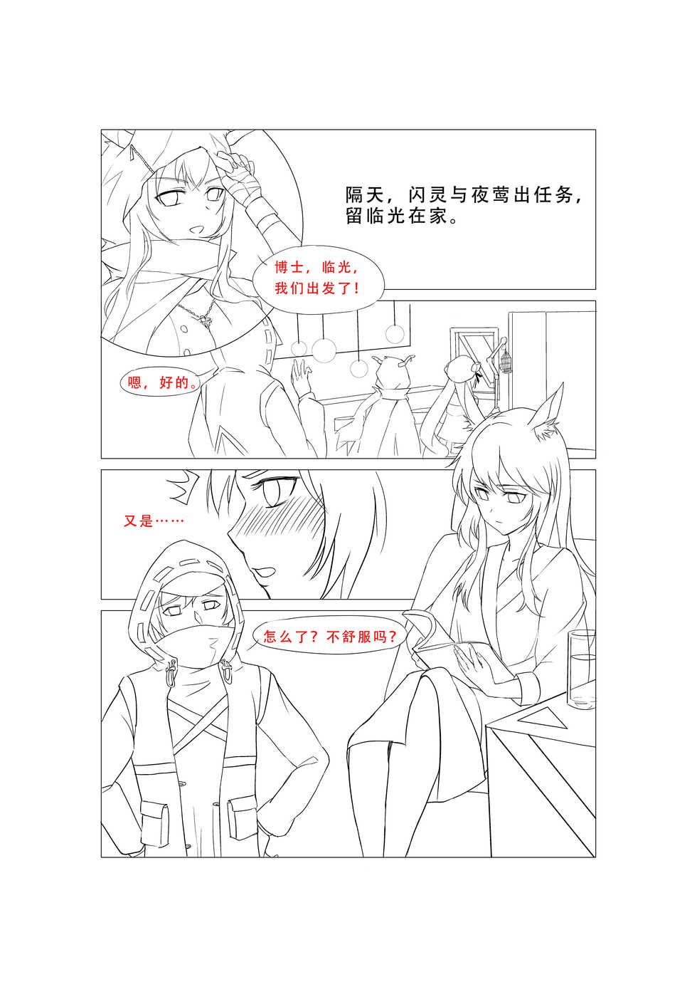 [Diowl,稚蝶]临光的性欲处理(Arknights)[Chinese] - Page 21