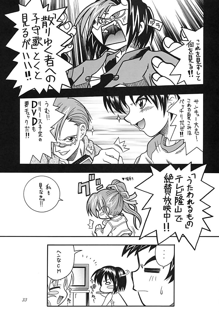 (C62) [K2 Tomo no Kai (Mizuki)] SongS (Utawarerumono) - Page 32