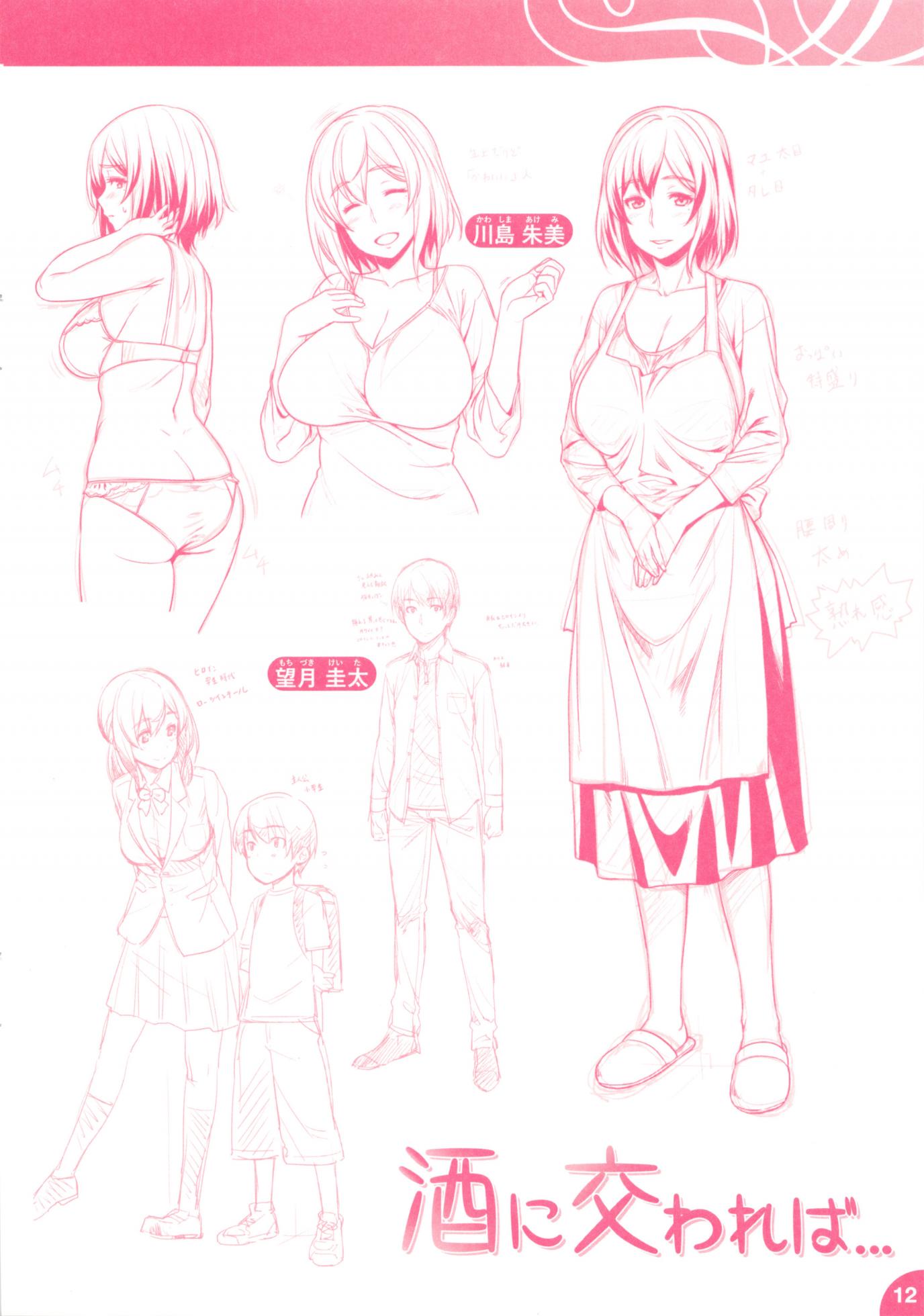 [212] Shu ni Majiwareba... | If You Drink When You Visit... (Aimitsu Carameliser) [English] [Decensored] - Page 19