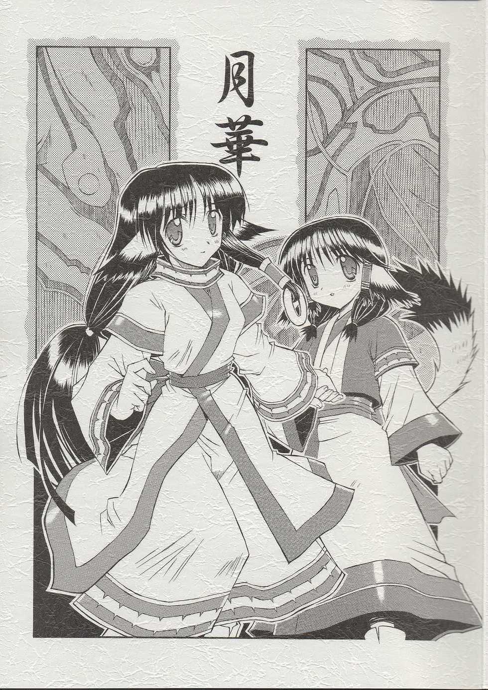 (CR32) [Chikuwano Kimochi (Kadota Hisashi, Negitama)] Gekka - Tsuki Hana (utawarerumono) - Page 1