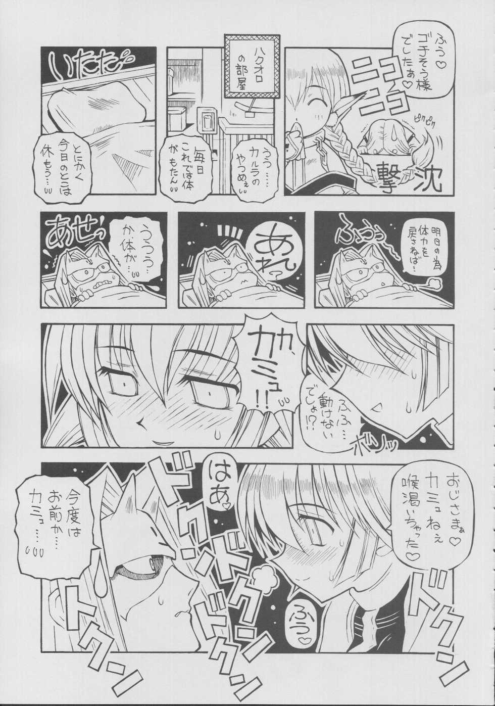 (CR32) [Chikuwano Kimochi (Kadota Hisashi, Negitama)] Gekka - Tsuki Hana (utawarerumono) - Page 8