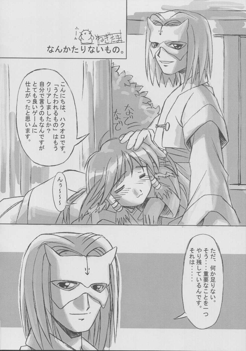 (CR32) [Chikuwano Kimochi (Kadota Hisashi, Negitama)] Gekka - Tsuki Hana (utawarerumono) - Page 19