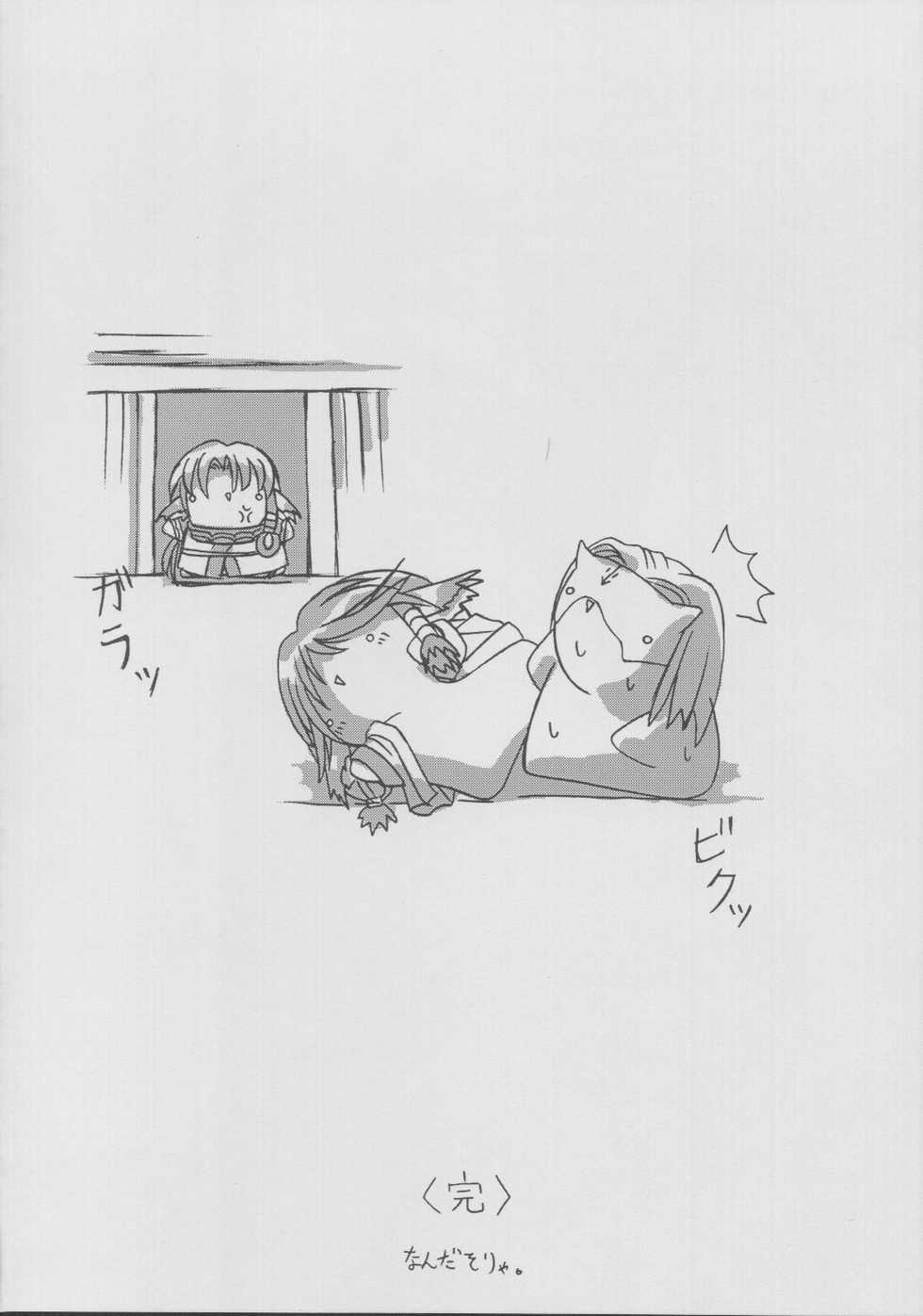 (CR32) [Chikuwano Kimochi (Kadota Hisashi, Negitama)] Gekka - Tsuki Hana (utawarerumono) - Page 23
