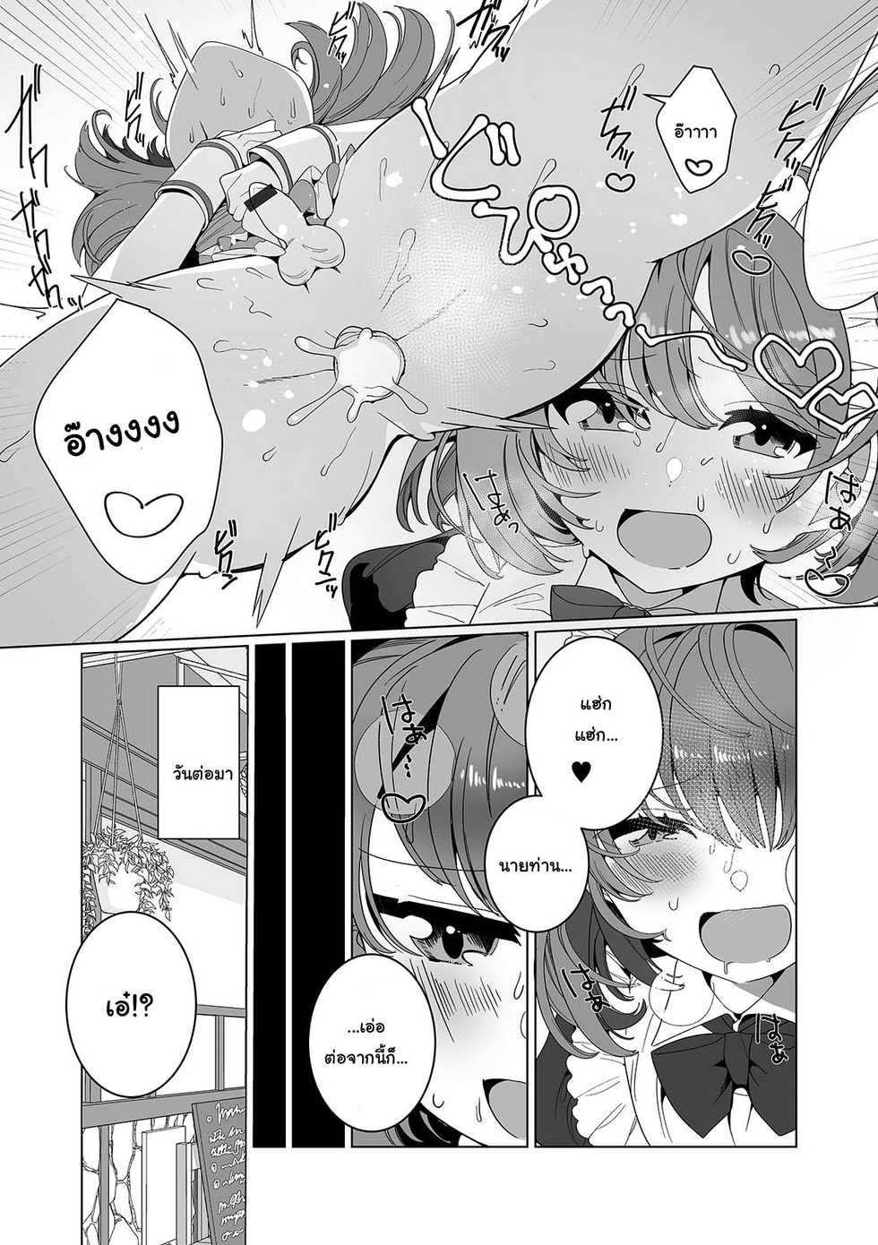[Ouchi Kaeru] Miwaku no Otsuki Parfait (Gekkan Web Otoko no Ko-llection! S Vol. 53) [Thai ภาษาไทย] [แมวหง่าวเฮนไต] [Digital] - Page 15