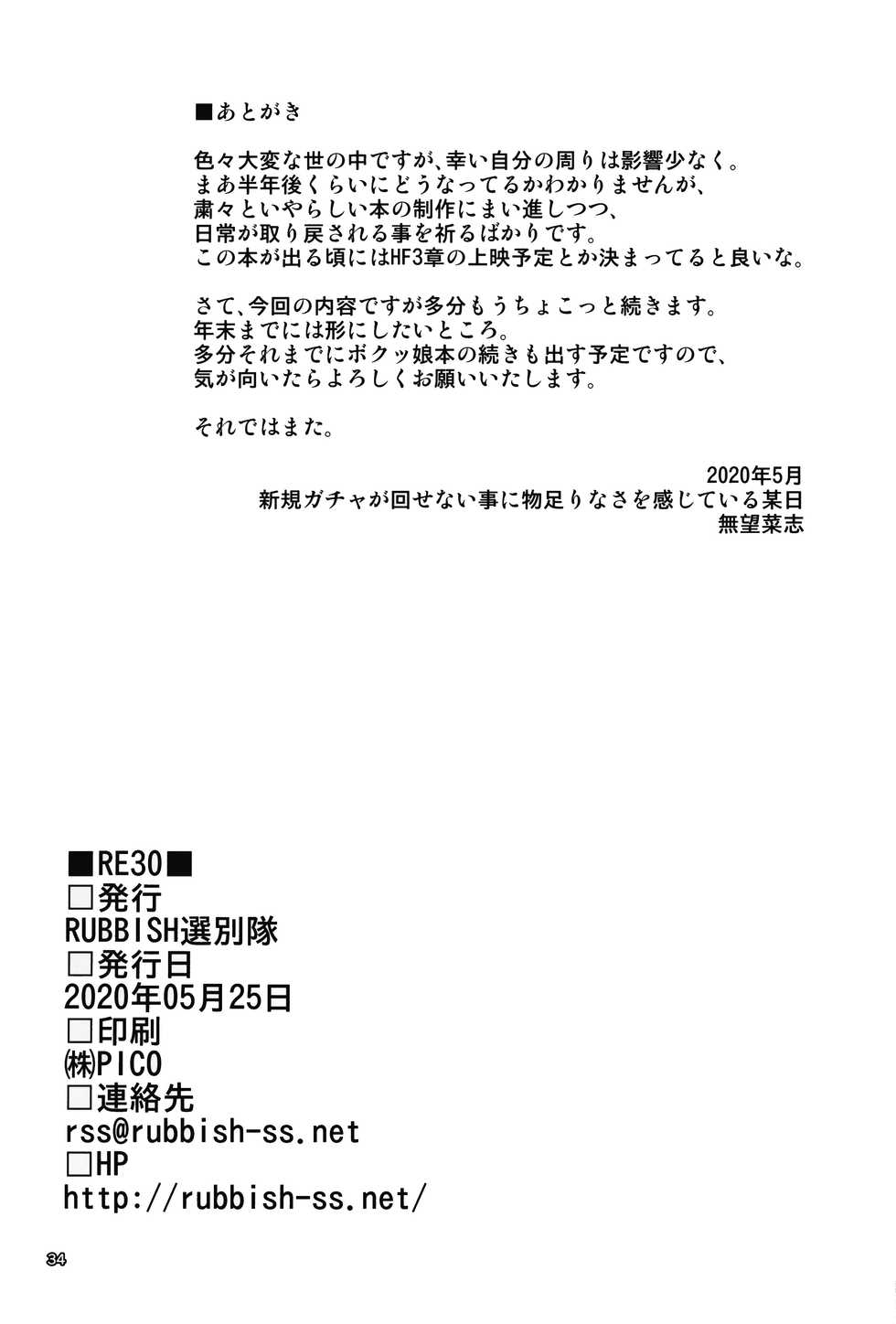 [RUBBISH Selecting Squad (Namonashi)] RE30 (Fate/stay night) [Spanish] [NekoCreme] - Page 34