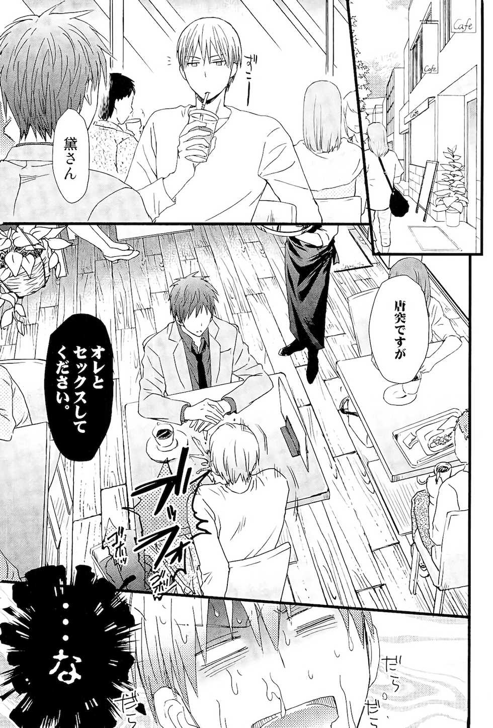 (C91) [HP0.01 (Eikichi)] Hold Me (Kuroko no Basuke) - Page 2