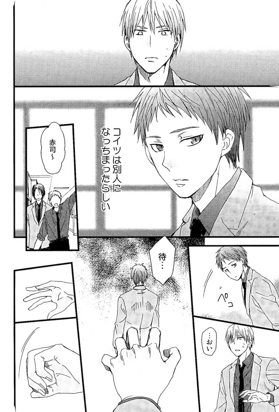 (C91) [HP0.01 (Eikichi)] Hold Me (Kuroko no Basuke) - Page 5
