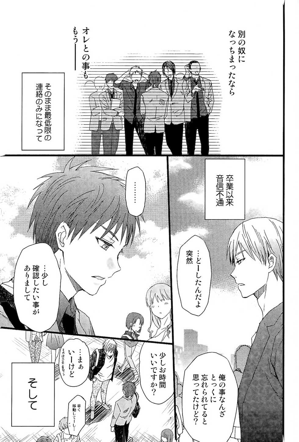 (C91) [HP0.01 (Eikichi)] Hold Me (Kuroko no Basuke) - Page 6