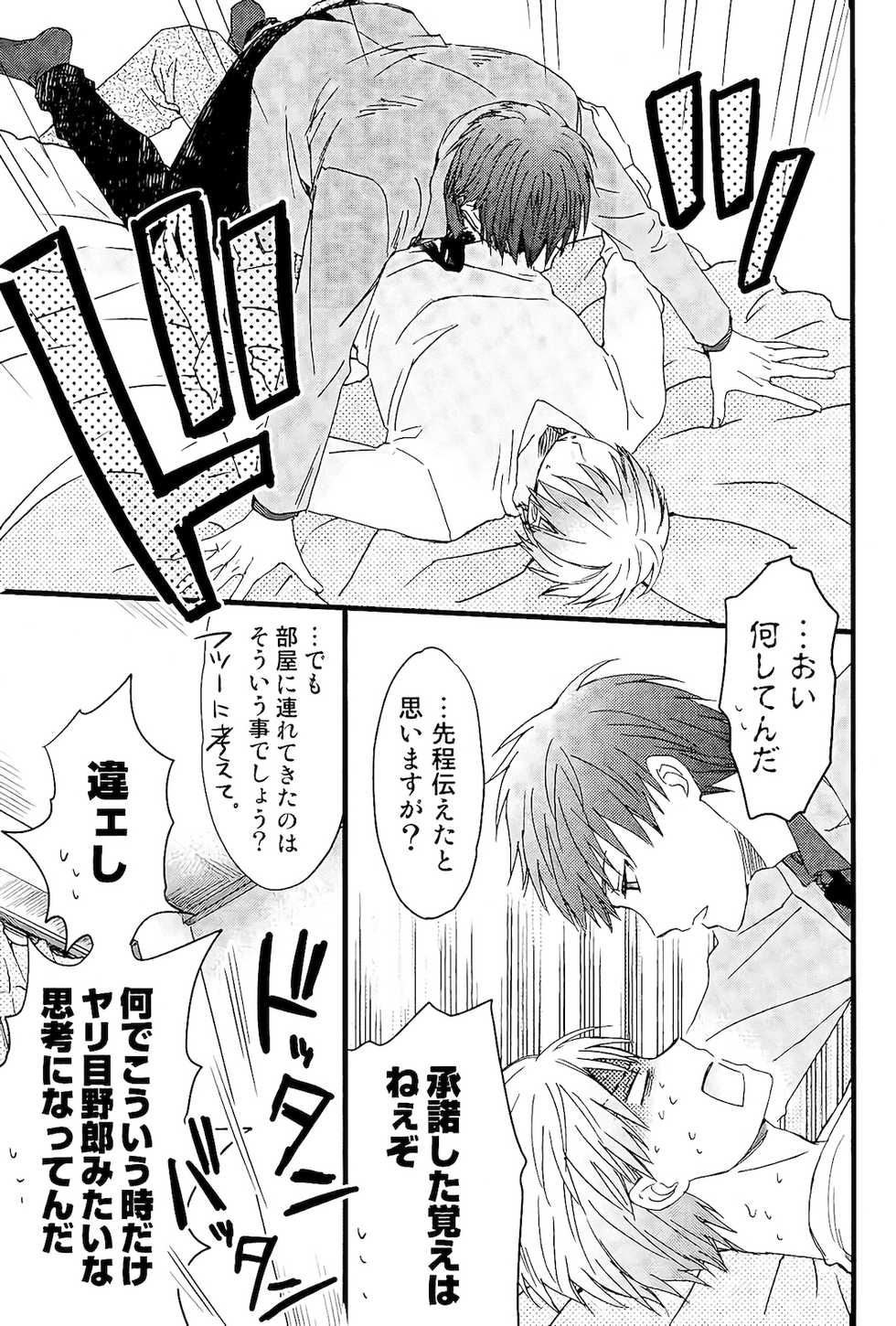 (C91) [HP0.01 (Eikichi)] Hold Me (Kuroko no Basuke) - Page 8