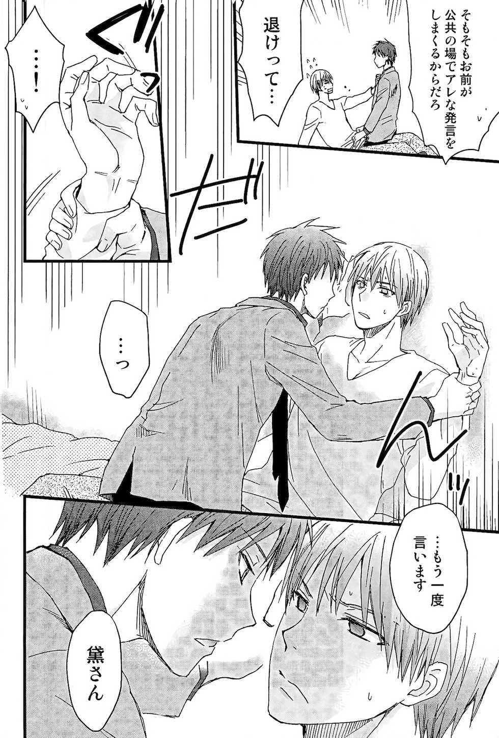 (C91) [HP0.01 (Eikichi)] Hold Me (Kuroko no Basuke) - Page 9