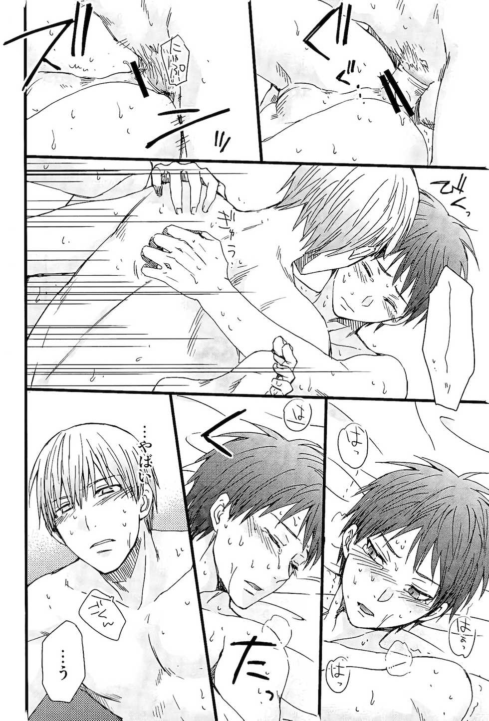(C91) [HP0.01 (Eikichi)] Hold Me (Kuroko no Basuke) - Page 25