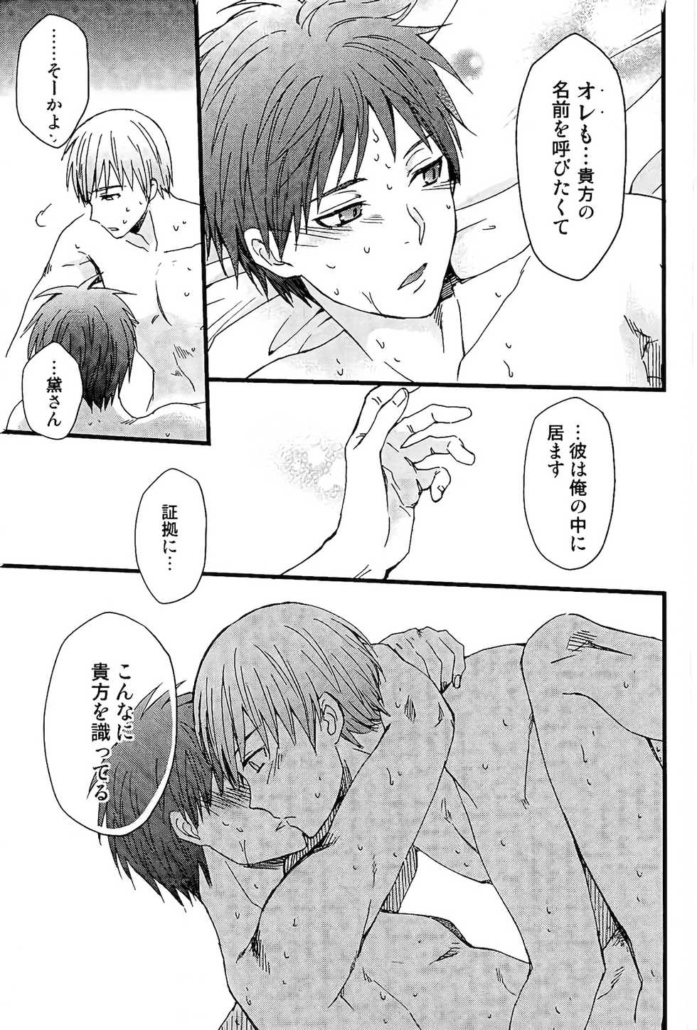 (C91) [HP0.01 (Eikichi)] Hold Me (Kuroko no Basuke) - Page 30