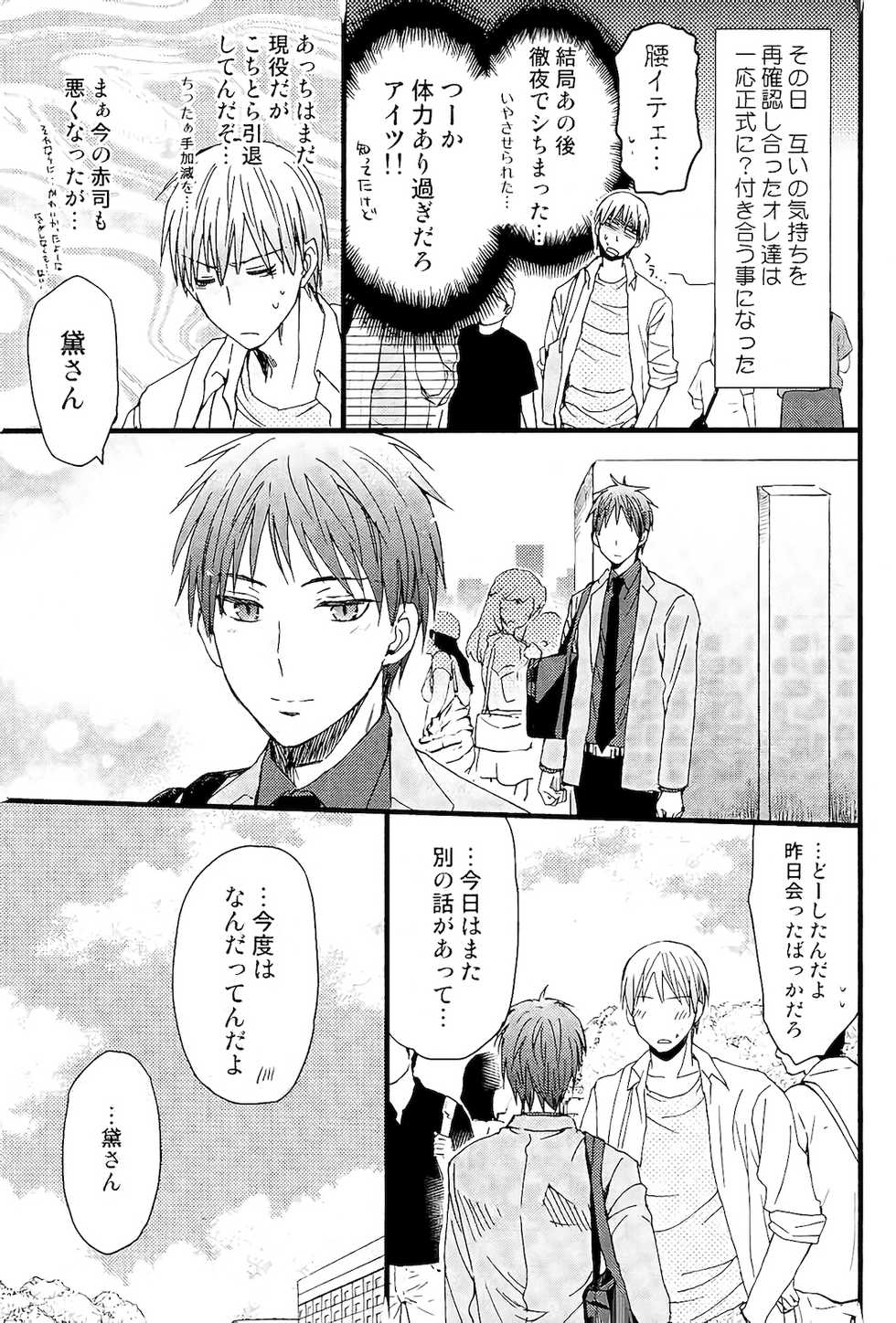 (C91) [HP0.01 (Eikichi)] Hold Me (Kuroko no Basuke) - Page 34