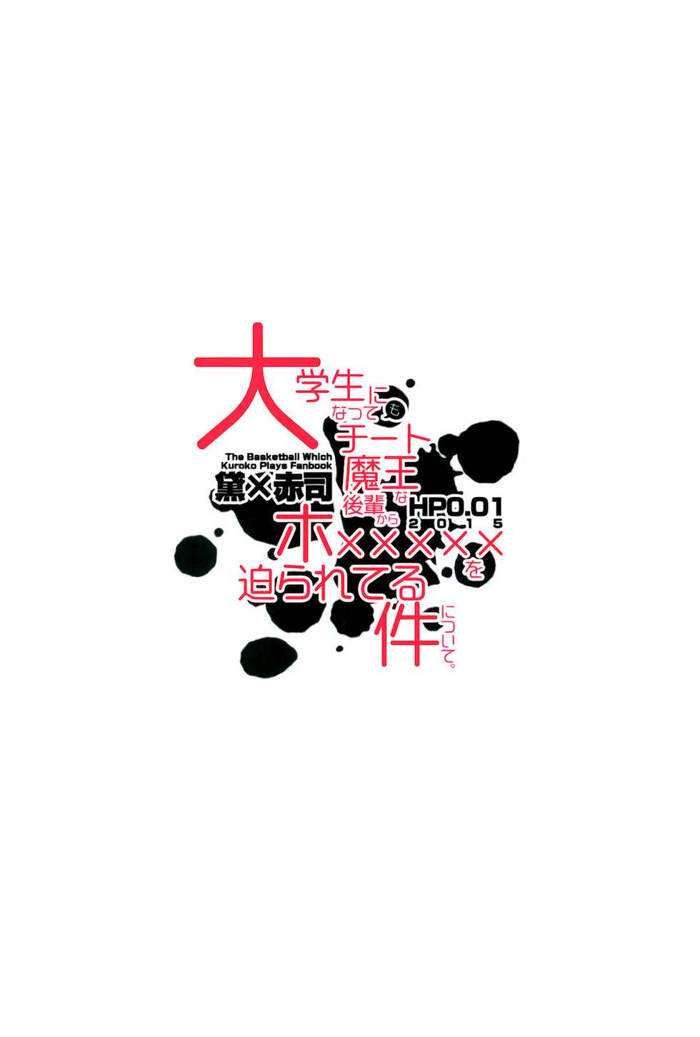 (C91) [HP0.01 (Eikichi)] Hold Me (Kuroko no Basuke) - Page 37