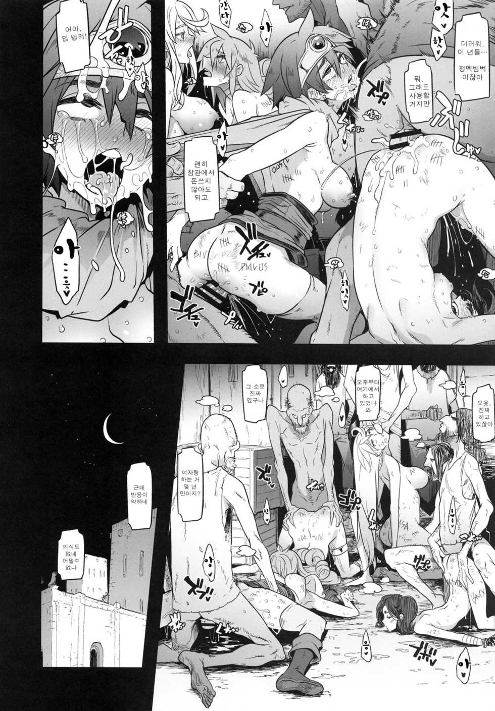 (C96) [DA HOOTCH (ShindoL)] Onna Yuusha no Tabi 4 Yoru no Machi no Onna Boukensha (Dragon Quest III) [Korean] [Seefar-Rome] - Page 28