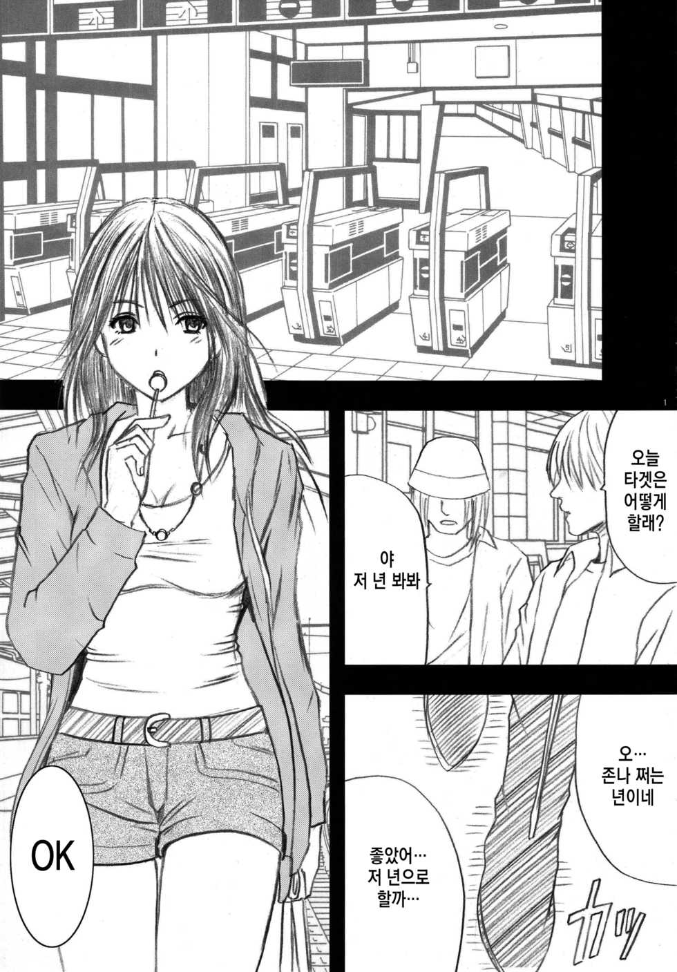 [Crimson (Carmine)] Gentei Kaijo Soushuuhen | 한정 해제 총집편 (Hatsukoi Limited) [Korean] [Digital] - Page 3
