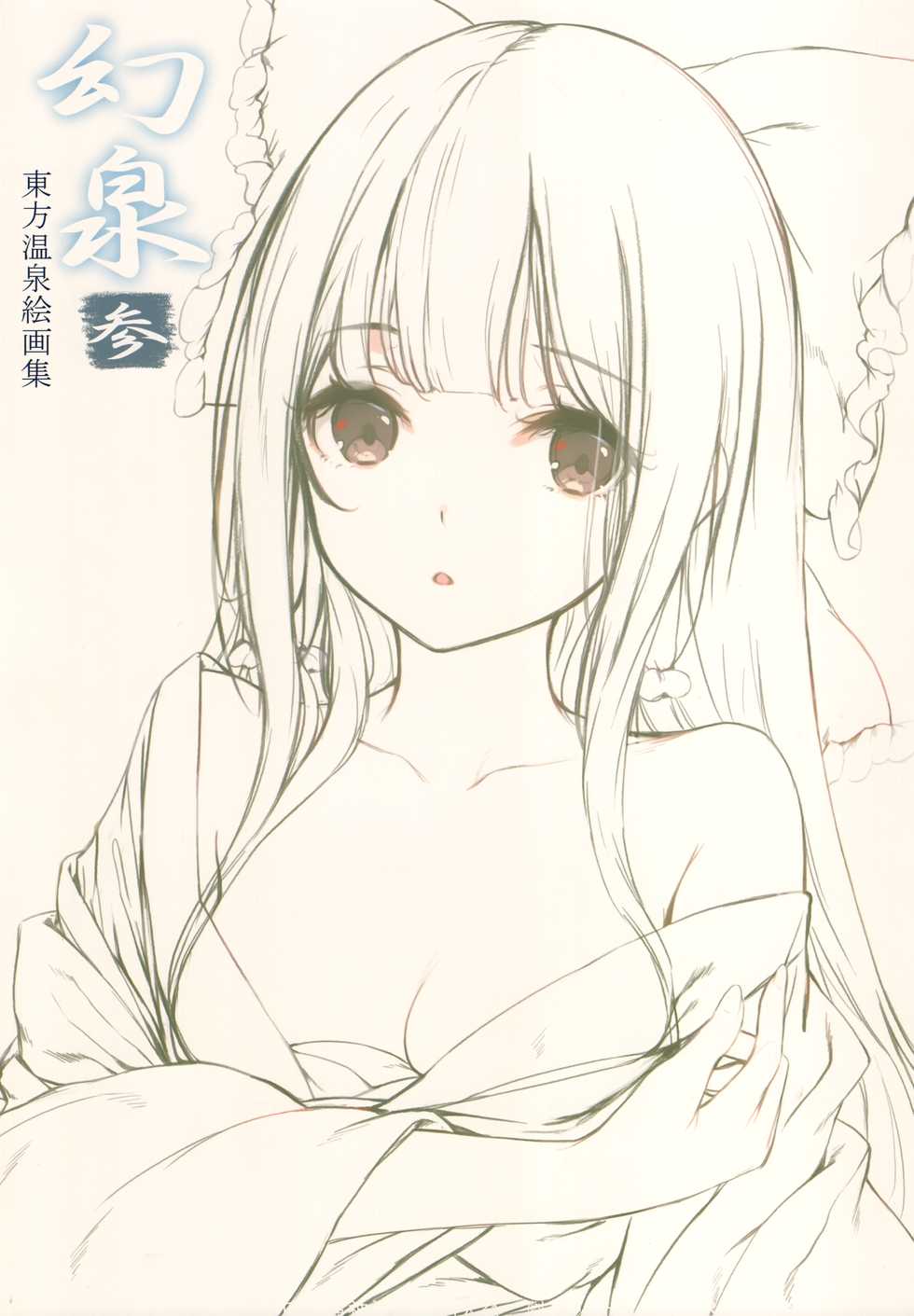 (Shuuki Reitaisai 7) [Gekidoku Shoujo (ke-ta)] Gensen-San- (Touhou Project) - Page 2