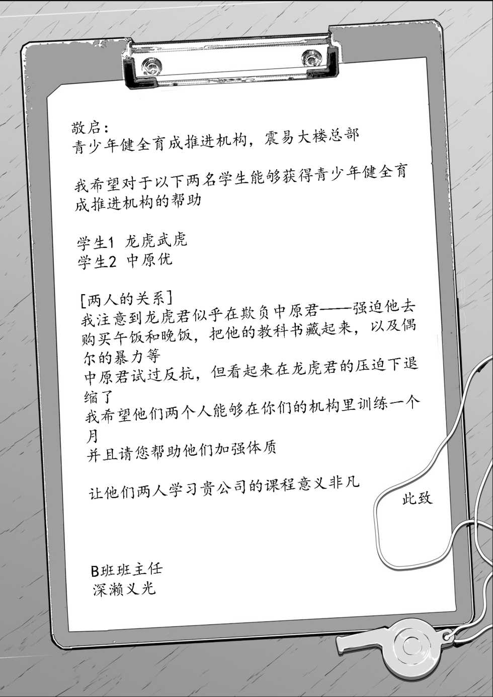 [Danzi Engine (Shiba Yuuji)] Osugaki Gym [Chinese] [猫咪自汉化] [Decensored] [Digital] - Page 3