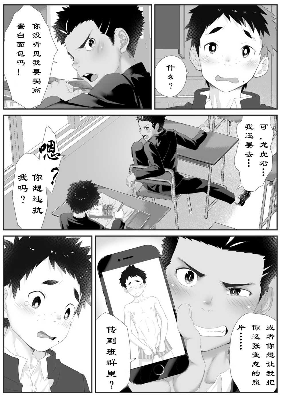 [Danzi Engine (Shiba Yuuji)] Osugaki Gym [Chinese] [猫咪自汉化] [Decensored] [Digital] - Page 5