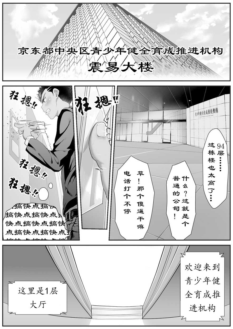 [Danzi Engine (Shiba Yuuji)] Osugaki Gym [Chinese] [猫咪自汉化] [Decensored] [Digital] - Page 7