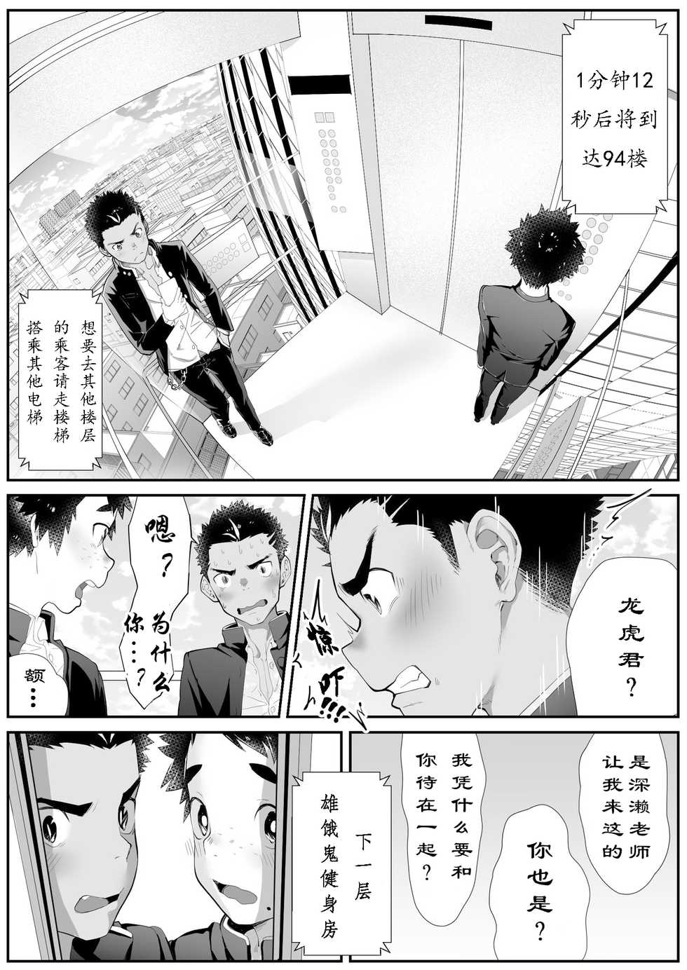 [Danzi Engine (Shiba Yuuji)] Osugaki Gym [Chinese] [猫咪自汉化] [Decensored] [Digital] - Page 8