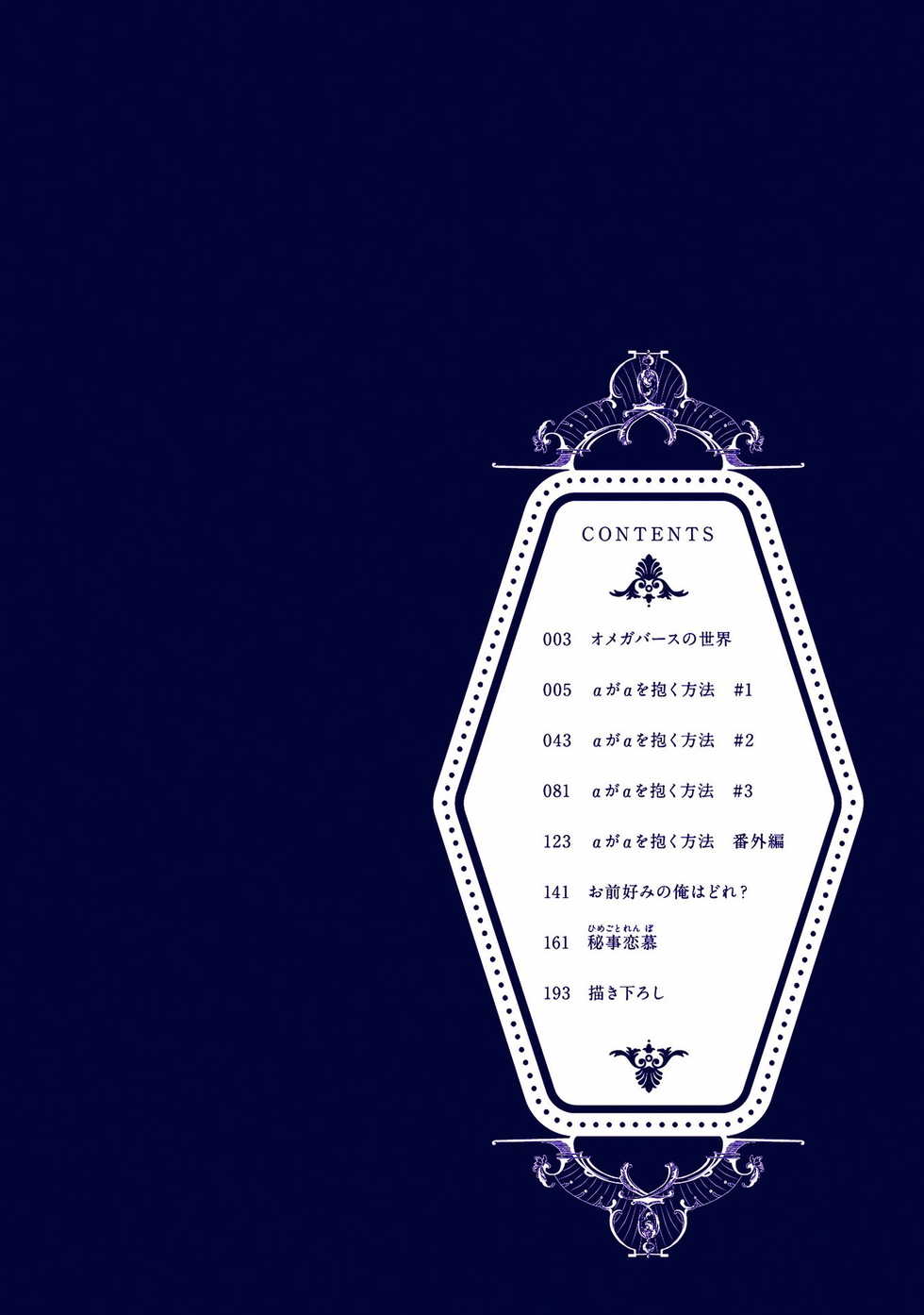 [Tokishiba] Alpha ga Alpha o Daku Houhou | α与α做爱的方法 1-2 [Chinese] [拾荒者汉化组] [Digital] - Page 4