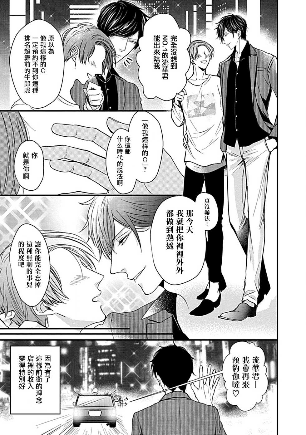 [Tokishiba] Alpha ga Alpha o Daku Houhou | α与α做爱的方法 1-2 [Chinese] [拾荒者汉化组] [Digital] - Page 9