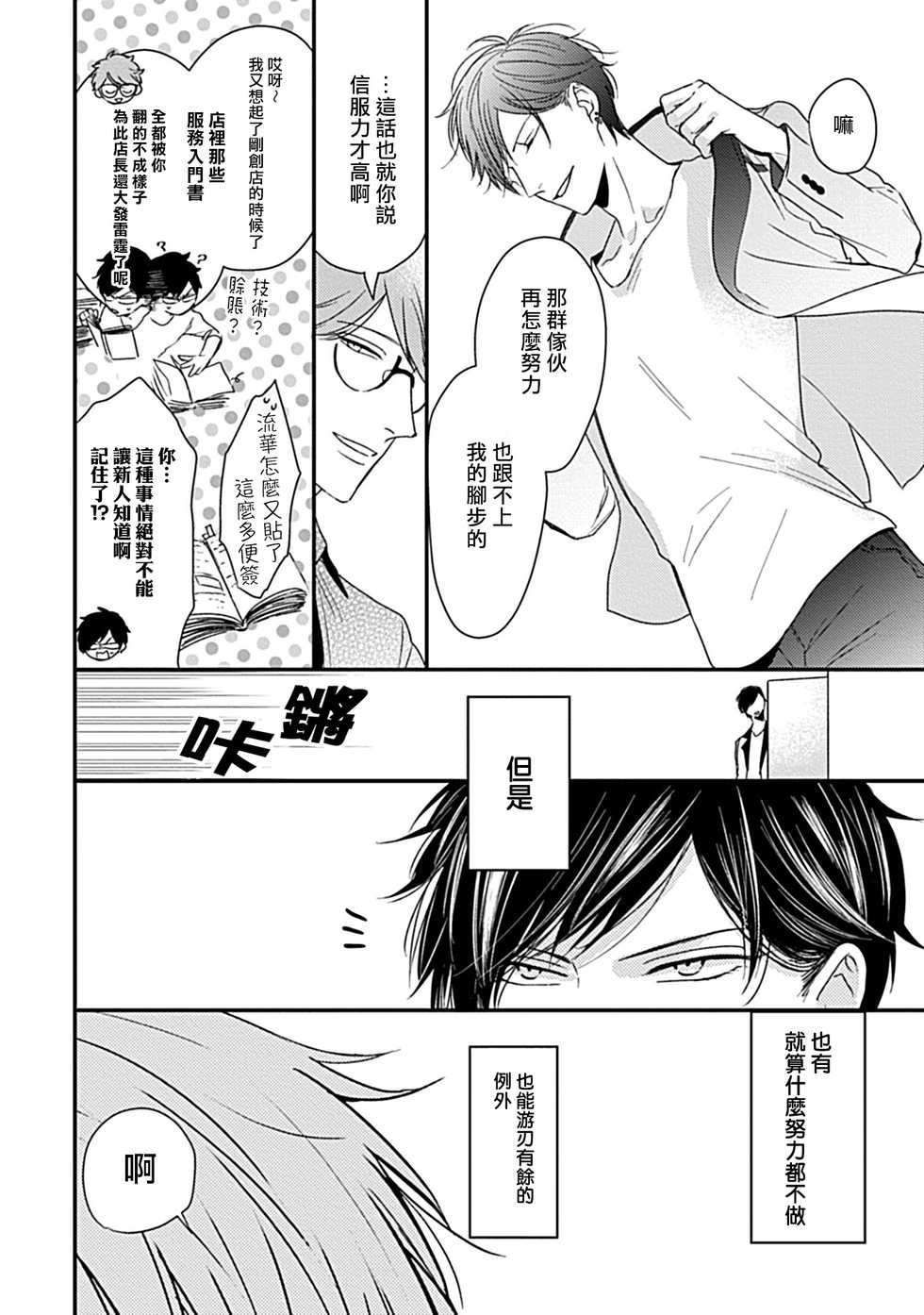 [Tokishiba] Alpha ga Alpha o Daku Houhou | α与α做爱的方法 1-2 [Chinese] [拾荒者汉化组] [Digital] - Page 12